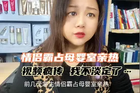 情侣霸占母婴室亲热，宝妈做法引起网友争议#新闻热点话题视频封面