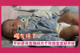 今天暖气停了，不知道六个月的宝宝可不可以开空调取暖？