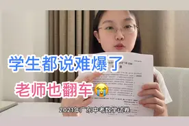 2021难出新高度的广东中考数学卷 学生考炸 老师含泪挑战视频封面