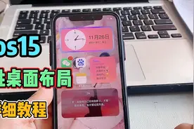 iOS15桌面布局详细教程，利用小组件设置iPhone 手机的个性桌面视频封面