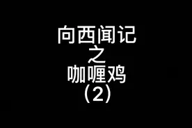 有食唔食，罪大恶极视频封面