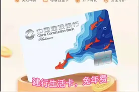 四大行之建行信用卡，无条件免年费，3-5分钟审批，额度更大视频封面