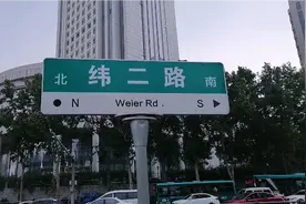 济南的经纬路方向，为啥与地球的经纬线相反，是韩复榘的功劳吗？视频封面