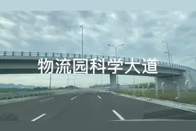 重庆科学城科学大道物流园区域施工接近尾声视频封面