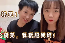 让妈妈聊一聊她的爱情和职业，结果又说多了，笑的我肚子疼！视频封面