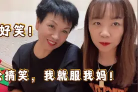让妈妈聊一聊她的爱情和职业，结果又说多了，笑的我肚子疼！视频封面