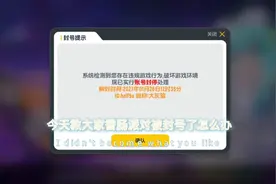 香肠派对：被封号怎么办？手把手教你！