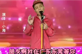 农村仔演唱《我在广东东莞等你》视频封面