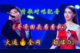 唐嫣罗晋配音《哥哥回头看看我》DJ版，深情入心情意绵绵，真好听