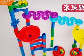 搭建一个又长又好玩的滚珠轨道，好多小球在上面跑呀，益智玩具视频封面