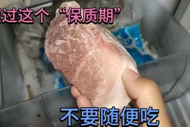 冰箱里的冻肉放置多久不能吃？多亏专家提醒，早点知道就好了视频封面