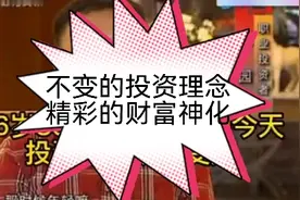 2011年林园26岁8000元入市不变的投资理念，精彩的财富人生。神！视频封面