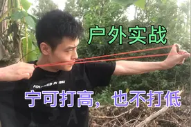 户外“打高不打低”是想表达什么深层含义？小刘生动描述户外实战视频封面