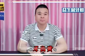 真实测评 打假避坑 益生菌牙粉能美白牙齿吗？不会又是智商税吧？视频封面