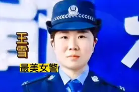 最美女警王雪见义勇为！与偷车贼殊死搏斗，不幸牺牲！哀悼英雄！视频封面