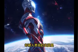 黑化版迪迦视频封面