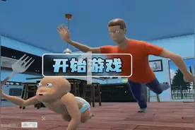 今天玩谁是我爸爸失败了。