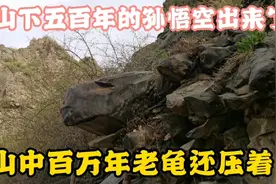 距乌鲁木齐二十多公里大山下，压着一只万年神龟，知道神龟峡谷吗视频封面