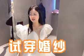 情侣试穿婚纱衣服，对拍摄风格有分歧，广西男友直呼委屈。视频封面