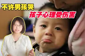 男孩子哭的时候，别说“不许哭”，做好孩子的骑象人帮他控制情绪视频封面