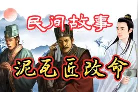 民间故事：命里八尺难求一丈！视频封面