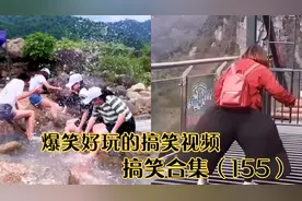 搞笑视频：原谅我第一次见到阔腿裤全阔开来的，旁人已笑晕。哈哈视频封面
