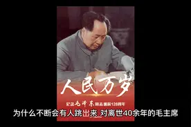 毛主席是新中国和中华民族的化身视频封面