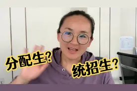 初中升高中，什么是分配生？和统招生什么区别？小珂老师告诉你视频封面