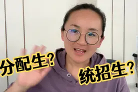 初中升高中，什么是分配生？和统招生什么区别？小珂老师告诉你视频封面