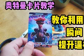 家里有奥特曼卡片废卡的，不要扔，留着有大用处，教你一招视频封面