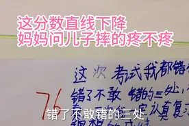 妈妈看到儿子的分数，很无奈，看到儿子写的总结却很搞笑！视频封面
