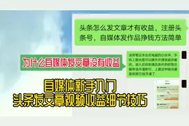 头条怎么发文章才有收益，注册头条号，自媒体发作品挣钱方法简单视频封面