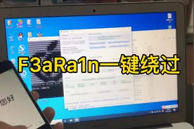 F3ara1n一键绕过，完美重启