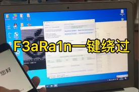F3ara1n一键绕过，完美重启