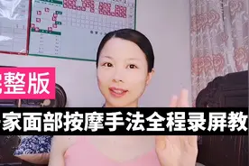 完整版居家面部按摩手法全程教学，每周一次肤色美若桃花视频封面