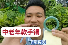 今天的这只手镯有些挑人噢，深绿色系适合中老年朋友，沉稳大气！视频封面