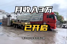 开9.6高栏 月入3万 开启努力模式，谁也拦不住视频封面