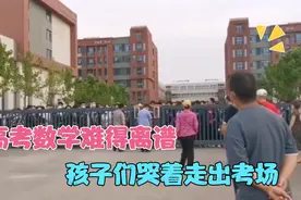 高考数学太难了，孩子走出考场痛哭流涕，场面着实令人心酸视频封面