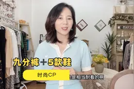 夏季穿九分裤时配这五款鞋，最时尚的混搭，好看又有品味！视频封面