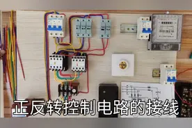 三相异步电动机正反转电路的控制电路接线教学