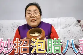 腊八节要到了，老太教大家妙招泡腊八蒜，泡出的蒜绿的快，还辣视频封面