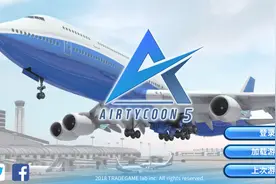 航空大亨5:带大家参观我的主要存档