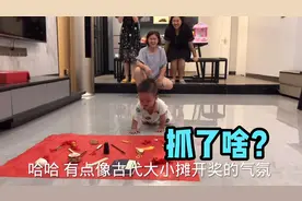 宝宝喜迎一周岁，宝妈准备了16样东西让他抓，结果真让人猜不透