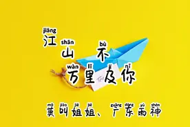 江山万里不及你视频封面