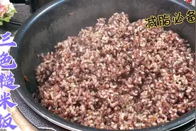 减脂期必备三色糙米饭，营养丰富升糖慢，按这个比例做出来最好吃视频封面