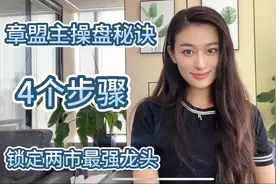 章盟主如何锁定龙头？4个步骤！去弱留强，快速选出市场最强个股