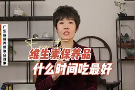 维生素保健品，什么时间吃吸收效果好