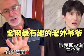 老外爷爷去买草莓，先尝后买竟然尝了40颗草莓，店家送他三个字视频封面
