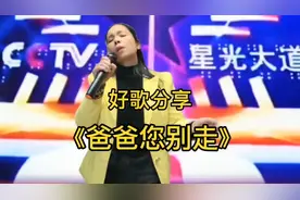 美女演唱《爸爸别走》催人泪下，听完心都碎了，想念天堂里的爸爸