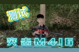 今天买了把M416来测评一下，看一下效果怎么样视频封面